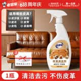 老管家皮革清洁剂500ml皮衣皮包真皮沙发清洗剂皮具保养油护理剂去污