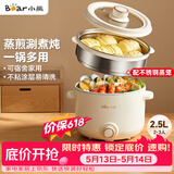 小熊（Bear）电煮锅 泡面火锅宿舍小电锅 电蒸锅 多功能家用电热锅 2.5L蒸煮一体 配不锈钢蒸笼2-3人用 E25H1