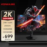 康佳（KONKA）27英寸2K240Hz 超频260Hz FastIPS 1msJ疾速响应  低蓝光护眼 电竞游戏电脑显示器KM2760QIS