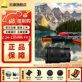 尼康（Nikon）Z卡口镜头 尼克尔 尼康Z系列微单相机镜头 Z 24-120mm F4 S 大变焦镜头 官方标配+卡色（Kase）MC UV 镜三代