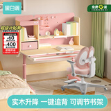 黑白调C1儿童学习桌书桌学习桌椅升降桌学生写字桌子电脑桌书桌1.2m