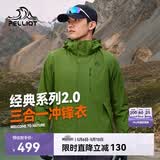 伯希和（Pelliot）【山野经典2.0】冲锋衣三合一男女春户外徒步防水外套11340105绿M