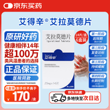 【原研药】艾得辛 艾拉莫德片 25mg*14片/盒 6盒装