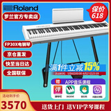 罗兰（Roland）电钢琴FP30X 重锤便携式成人儿童初学者入门数码钢琴 FP30X白色+稳固U架+单踏板