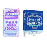 Excel应用大全 for Excel 365 & Excel 2021 Excel Home出品 函数图表VBA/Power Query/数据分析/数据可视化宝典