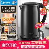 美的（Midea）电热水壶开水壶1.7L容量0涂层价保618烧水壶304不锈钢双层防烫无缝内胆快速烧水泡茶 MK-SH17M301C