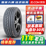 胎小强推荐 全新耐磨轮胎 205/55R16 94W适配宝来标致308速腾