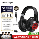 漫步者（EDIFIER）HECATE G2有线专业版USB7.1声道耳机电竞游戏头戴式电脑网课办公麦克风专用三角洲FPS吃鸡耳机黑色