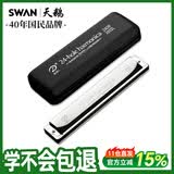 天鹅（SWAN） 24孔复音口琴追梦人2409进口音簧成人儿童专业演奏口琴C调银色
