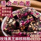 玫瑰核桃糕休闲零食红枣黑芝麻糕中式糕点点心营养生健康小吃食品 【手脚易冰凉】大块 2斤约60包
