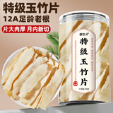 岷农人玉竹片干100g正宗湘玉竹当季新货新切中药材干货煲汤滋补品养生茶