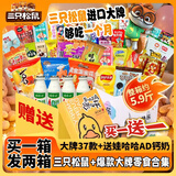 三只松鼠休闲零食大礼包520送女友礼物整箱装零食儿童成人解馋小零食2950g