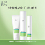 玉泽（Dr.Yu）控油淡痘洁水乳3件套 (洁面+爽肤水+乳液) 护肤套装