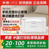 奔图（PANTUM） P10 lite P2206W P2210W P2206NW P2200W系列家用打印机小型黑白激光无线手机直连学习打印机 P2200W标配【易加粉款】 标准版