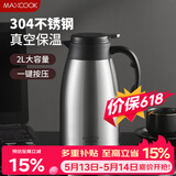 美厨（MAXCOOK）保温壶 家用暖水壶304不锈钢真空热开水瓶办公室大容量2L MCH1060