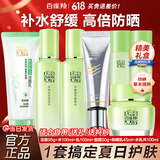 百雀羚（PECHOIN）套装 草本精粹惊喜礼盒 补水爽肤水乳液面霜洗面奶护肤化妆护肤品 【高倍防晒】洁面+乳液+保湿水+面霜+防晒