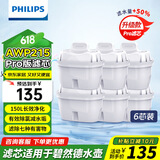 飞利浦（PHILIPS）净水壶滤水壶过滤水壶净水器滤水器过滤器滤芯 升级版滤芯【6只装】AWP215