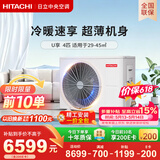 日立【价保618】中央空调4匹U享 风管机一拖一 家用嵌入式空调一价全包一级能效冷暖RPIZ-90HDQ1/P