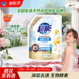 超能 洁净柔护(鲜艳亮丽)洗衣液 橙花茉莉香 1kg*1袋 15分钟快洗