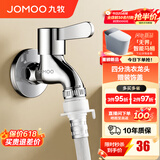 九牧（JOMOO） 洗衣机水龙头专用止水阀单冷加长拖把池4/6分通用全铜水龙头 可拆解四分洗衣机龙头