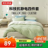 京东京造小京研四件套 100g轻柔丝滑A类床单被套床上四件套 1.5米床 芽绿