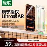 绿联AR康宁膜【莱茵AR抗反射+美国康宁】适用iPhone17ProMax钢化膜苹果17promax手机膜防指纹无尘仓