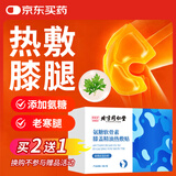 同仁堂御医匠氨糖软骨素膝盖热敷贴老寒腿艾叶蒸汽护膝关节妇女节6贴