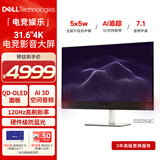 戴尔（DELL）32英寸4K QD-OLED电竞游戏影音大屏显示器120Hz 0.03ms HDR400 硬件防蓝光  5*5W音箱 S3225QC