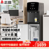 志高直饮机商用净饮水净饮机一体机饮水机家用RO反渗透功能直饮水机免安装立式管线机办公室净饮水设备 一开一直饮【RO四级3筒复合过滤】免安装
