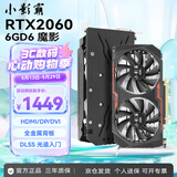 小影霸gt610/730/1030 gtx1050ti/1650 rtx2060/3050/4060M台式电脑全半高办公设计电竞游戏3a光追LP显卡 RTX2060 6GD6 魔影【光追入门】