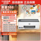 惠普（HP）588彩色打印机学生家用喷墨 无线连供打印复印扫描照片打印  低成本 一年上门