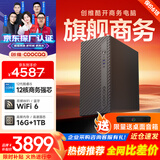 酷开创维品牌 12核高性能台式电脑主机办公全套(酷睿i5-12600H+16G+1TB+内置WiFi6/蓝牙)