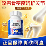 容茗轩氨糖软骨素钙片氨基葡萄糖中老年成人补钙骨密度保健品 【增加骨密度】高含量易吸收 40g*3瓶