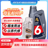 爱信自动变速箱油6AT重力滤网滤芯更换套装甲壳虫宝来朗逸捷达1L*4