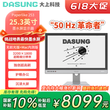 大上科技（DASUNG）彩色墨水屏显示器 25.3英寸超高刷 护眼 电脑显示器 电子书阅读器 电纸书阅读 手机拓展显示器 黑白屏 50Hz【Mac版】无前光(有支架)
