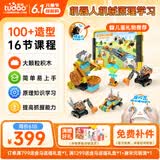 途道（tudao）未来机械师大颗粒电动积木拼装益智玩具男女孩生日六一儿童节礼物