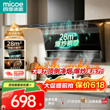 四季沐歌抽油烟机家用28m³大吸力顶侧双吸超薄吸油烟机一级能效免拆热清洗 挥手智控 CXW-300-Q51A-1