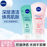 妮维雅女生洗面奶氨基酸女士温和控油清洁保湿控油卸妆泡沫洁面乳 晶纯焕亮150g+净颜清透泥120g