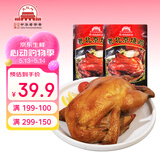 大紅門老北京烧鸡550g*2 熟食腊味即食脱骨扒鸡下酒菜速食中华老字号