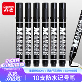 齐心（Comix）大粗头防水速干油性物流记号笔/大头笔/签名笔/马克笔 书写工具 10支/盒 黑色 EM830