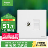施耐德 电视+超五类电脑插座 86型墙壁弱电插座面板 珍铂系列 丝绒白色