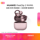 华为FreeClip 2 耳夹耳机 冰莓紫 开放式无线蓝牙耳机 全新C形桥 舒适稳固 智感聆听 鸿蒙AI助手