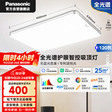 松下（Panasonic）吸顶灯客厅大灯全光谱护眼120瓦主灯 智控可调亮度色温 银边简约