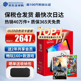 任天堂（Nintendo）【国内保税仓】Switch2/1代 OLED/续航加强日版/港版便携家用ns体感游戏机掌机 日版OLED白色+荒野之息+奥德赛
