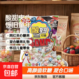 酸妞2代高颜值夹心软糖水果味酸甜儿童零食卷卷糖怀旧糖果礼物 混合口味到手250个（发5袋）