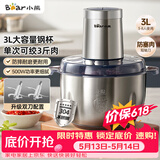 小熊（Bear）【价保618】绞肉机家用 碎肉机电动搅拌机饺子肉馅蒜蓉机搅肉机 绞肉绞菜一体机3L不锈钢QSJ-P05E3