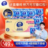 维达（Vinda）有芯卷纸 超韧4层140克*30卷 加厚升级 卫生纸卷筒纸手纸纸巾整箱