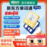 新东方（XDF.CN）单词通pro 便携护眼墨水屏单词机智能学习耳返耳机英语单词卡小学初中高中大学考研 单词通pro黄色（赠挂绳+保护套）