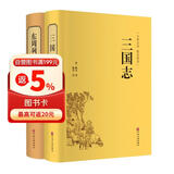 东周列国志+三国志（套装共2册 精装典藏版 精装精选精译版 经典名著课外阅读 ）