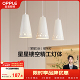 欧普照明（OPPLE）LED吊灯餐吊灯三头吸顶餐吊灯现代简约创意吧台繁星 另购E27光源